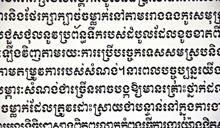 Khmer Language learning diaries – introduction